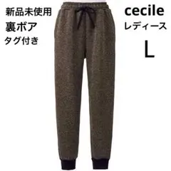 セシール 見た目スウェットあったか裏ボアスパンツ　ダークカーキ　新品未使用　L