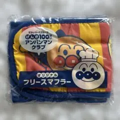 ［非売品］すかいらーくグループ オリジナル フリースマフラー