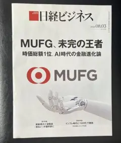 日経ビジネス 2026年8月3日号