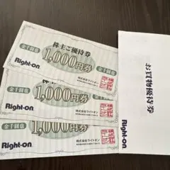 ライトオン 株主優待券 3,000円分