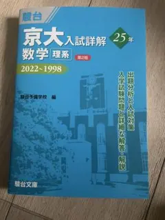 2025年最新】京大 入試詳解の人気アイテム - メルカリ