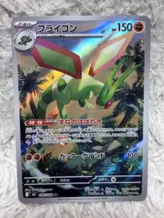 フライゴン AR MEGA 拡張パック インフェルノX 088/080のサムネイル