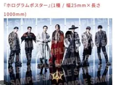新品！三代目 KINGDOM MATE盤 特典ホログラムポスターレプリカ銀テープ