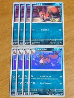 クスネ・フォクスライ　M1L　各4枚セット　【M-23】