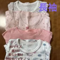 柔らかベビー肌着 長袖4枚セット サイズ80 西松屋