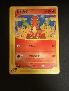 極美品】ポケモンカードe ヒトカゲ スターターパック 010/029 - メルカリ