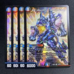 ネオ・ボルメテウス・ホワイト・ドラゴン 金 - メルカリ