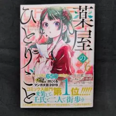 薬屋のひとりごと(6)のサムネイル