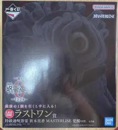 一番くじ 劇場版 呪術廻戦0 ラストワン賞 特級過呪怨霊 祈本里香 覚醒ver