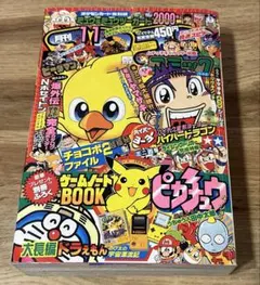 月刊コロコロコミック 2月号 1999年 ポケモン - メルカリ