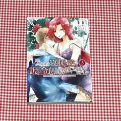 姉に婚約者を寝取られたので訳あり令息と結婚して辺境へと向かいます 3