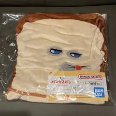 パンどろぼう 一番くじ ラストワン賞 ブランケット