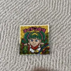 No.68　メイドン豊使　ヘッドだらけのビックリマンチョコ　シール　４０周年記念