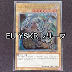 2025年最新】青眼の白龍 英語 レリーフの人気アイテム - メルカリ