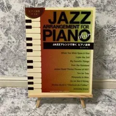 JAZZアレンジで弾くピアノ連弾～星に願いを～ - メルカリ