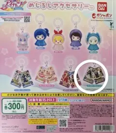 アイカツめじるしアクセサリークールカードチャームB（藤堂ゆりか）