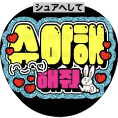 2025年最新】ファンサうちわ ハングルの人気アイテム - メルカリ