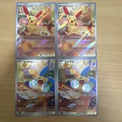 ポケカ　プラスル　マイナン　ar まとめ売り