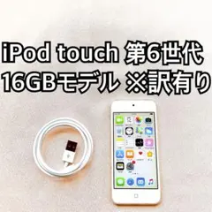 ゴールド iPod touch 第6世代 16GB アイポッドApple本体 h