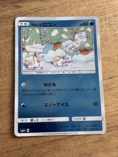 2026年最新】ポケモンカード アローラ ロコン 147/SM-P プロモの人気
