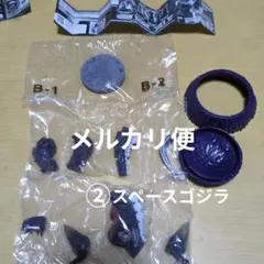 HG D+ ゴジラ 04 　スペースゴジラ カプセルトイ ガチャ