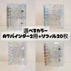 A7 シール帳 バインダー リフィル 20枚 透明 クリア キーホルダー セット