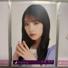 乃木坂46 与田祐希 生写真 2枚セット - メルカリ