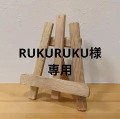 【原画】　RUKURUKU様専用