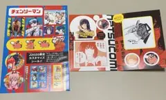 チェンソーマン　ジャンプ　ステッカー　2点セット