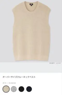 UNIQLO オーバーサイズクルーネックベスト　ベージュ