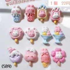 (589)うさぎ　肉球　桜　パフェ　アイス　ドーナツ　デコパーツ