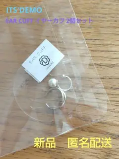 【新品】ITS'DEMO EAR CUFF イヤーカフ 2個セット