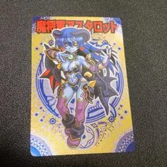 魔将軍アスタロット 森羅万象チョコ