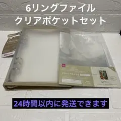 A5 6リングファイル&2L判クリアポケット♡シートシールコレクション ベージュ