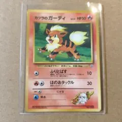 ポケモンカード 旧裏 カツラのガーディ プロモ - メルカリ