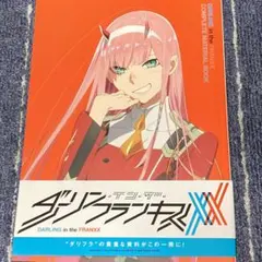 2025年最新】ダーリン・イン・ザ・フランキス コンプリートマテリアル