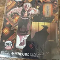 鬼滅の刃 無限城編 不死川実弥 アクリルスタンド