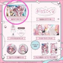 新品未開封 結城さくな 2024年 お誕生日記念グッズ タペストリー
