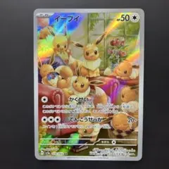 イーブイ AR SV5a クリムゾンヘイズ 078/066 #U