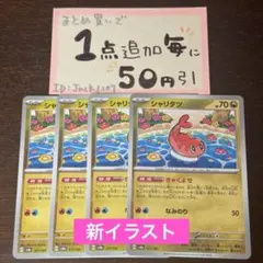 シャリタツ　きゃくよせ　sv8a 4枚 新イラスト　ポケモンカードゲーム