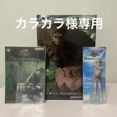 進撃の巨人 一番くじ 獣の巨人 他3点セット