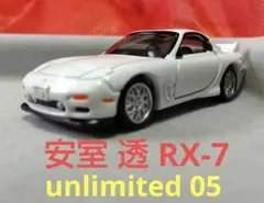 名探偵コナン 安室透 RX-7 トミカ プレミアム アンリミテッド 05