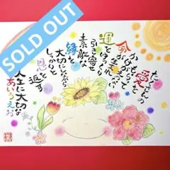 “人生に大切なあいうえお&サマーフラワースマイリー”筆文字アート＊厚口水彩紙B5