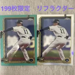【199シリ】山下舜平大 2枚 topps chrome NPB 2025