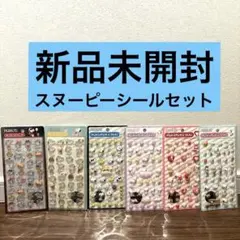 PEANUTS 3Dシール ぷくぷくシールスヌーピー　6点セット