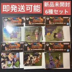 ドラゴンボール 一番くじ MASTERLISE I賞 セミコンプリート 6種