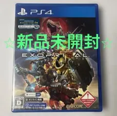 ◆新品◆PS4◆エグゾプライマル