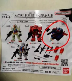 機動戦士ガンダム モビルスーツアンサンブル30 212 Ｇファイター