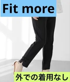かなり美品⭐️Fit more リボンスリットテーパードパンツ　Mサイズ