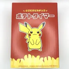 マクドナルド ポケモン とびだすピカチュウ ポテトタイマーのサムネイル